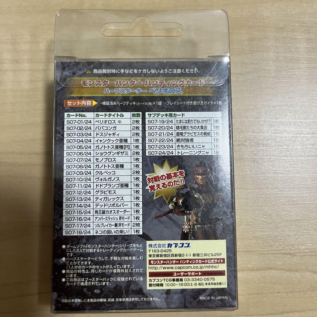 モンスターハンター ハンティングカード ハーフスターター ベリオロス Amazon.co.jp: モンスターハンターハンティングカード ベリオロス